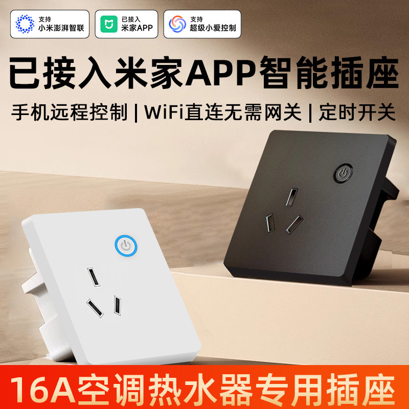 已接入米家WiFi智能插座16A插头空调热水器小爱声控定时断电开关,电子/电工,智能插座,淘宝优惠券,粉丝福利购,淘宝优惠卷