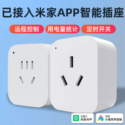 计电量智能插座已接入米家APP