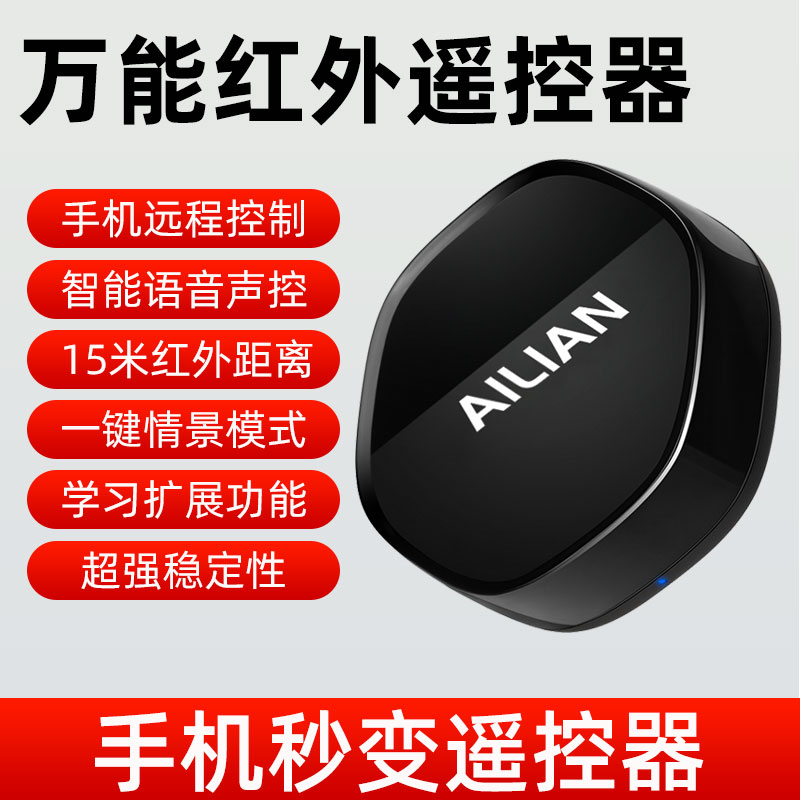 涂鸦射频万能红外遥控器手机远程遥控制开关空调温度已拆封二手