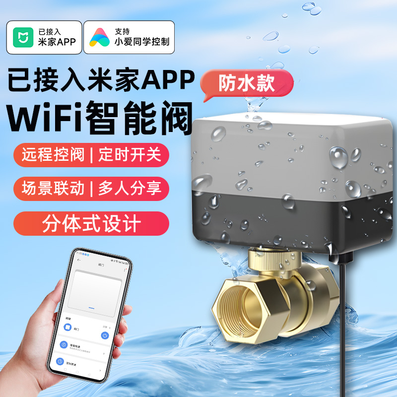 智能阀门机械手已接入米家