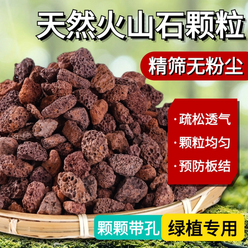 天然红火山石颗粒多肉兰花石料专用营养土植料火山铺面石拌土垫底