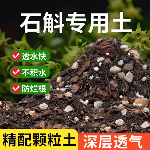花大师石斛兰专用土植物营养土