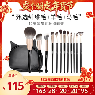 MSQ 1日早10付定 魅丝蔻12支黑猫化妆刷动物毛 交个朋友先加购