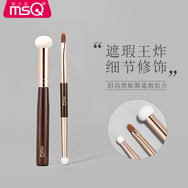 MSQ/魅丝蔻鎏金遮瑕刷