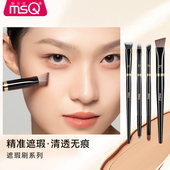MSQ 魅丝蔻钢琴大师29号双头遮瑕刷泪沟遮盖斑点痘印扁头三角化妆