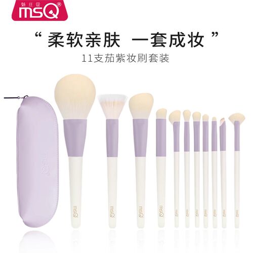 MSQ/魅丝蔻11支茄紫化妆刷