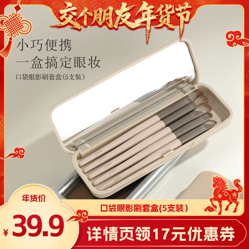 【交个朋友年货节】MSQ/魅丝蔻5支口袋眼影刷套装便携收纳盒
