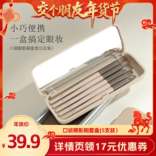 魅丝蔻5支双头化妆刷套装 MSQ 便携收纳盒 交个朋友