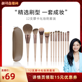 MSQ 胡可年货节 魅丝蔻12支摩卡化妆刷套装