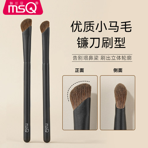MSQ/魅丝蔻星耀系列大小号镰刀鼻影刷山根鼻翼晕染修容阴影化妆刷