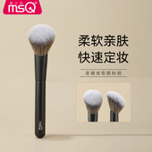 MSQ 魅丝蔻星耀系列坡型散粉刷超大号蓬松超软毛粉饼定妆化妆刷子