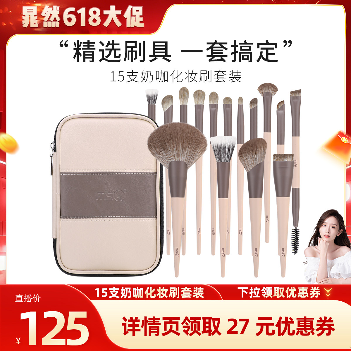 魅丝蔻15支专业化妆刷