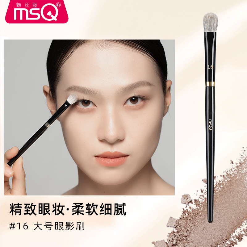 MSQ/魅丝蔻钢琴大师16号大号眼影刷软毛眼部晕染刷眼妆细节化妆刷
