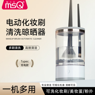 MSQ/魅丝蔻充电式洗刷器
