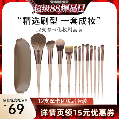 【超级88爆品日】MSQ/魅丝蔻12支摩卡化妆刷套装