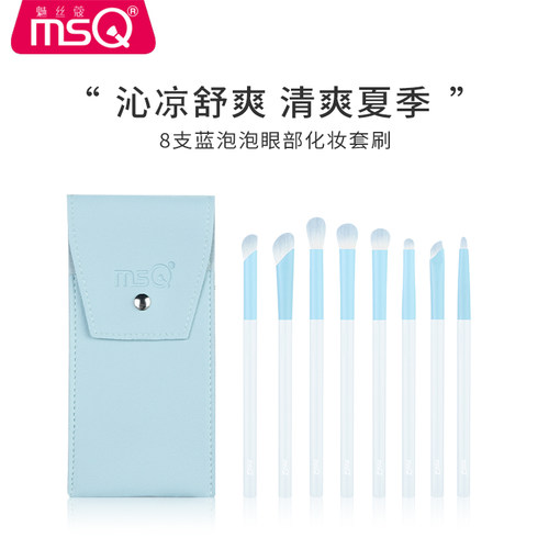 MSQ/魅丝蔻8支蓝泡泡眼影刷套装软毛眼部晕染眼妆鼻影细节化妆刷