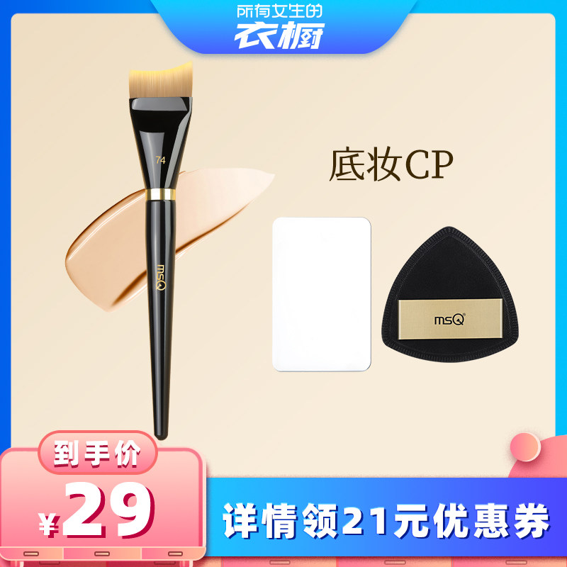 【所有女生的衣橱直播间】MSQ/魅丝蔻粉底刷+棉花糖粉扑+调色盘