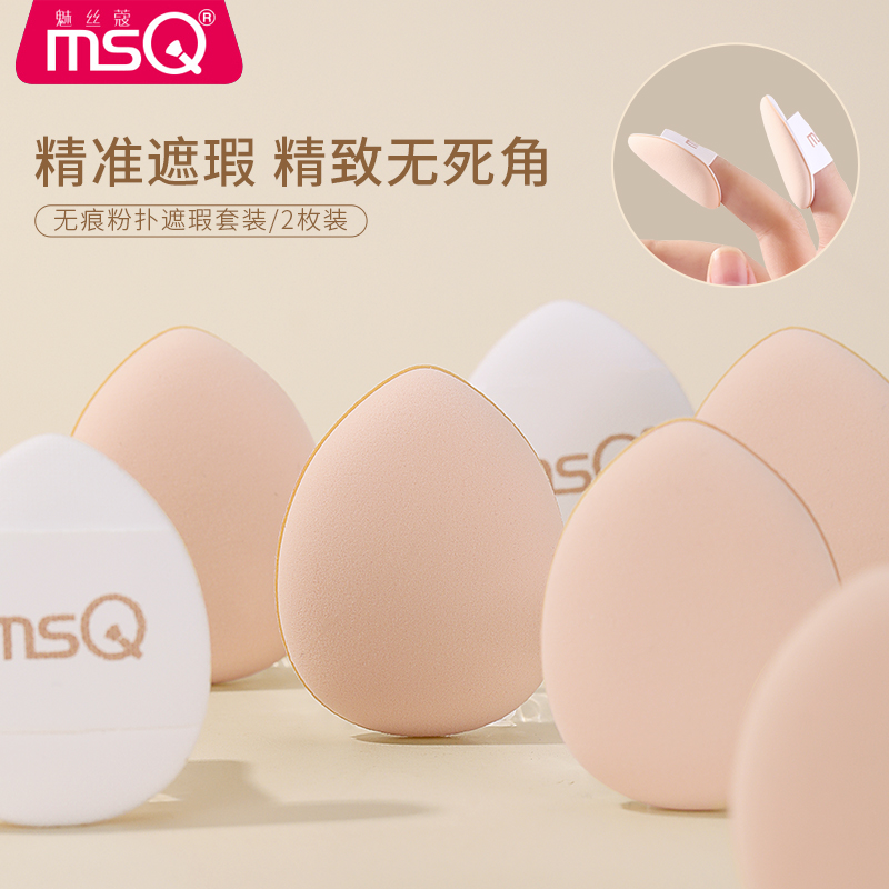 MSQ/魅丝蔻手指粉扑遮瑕气垫