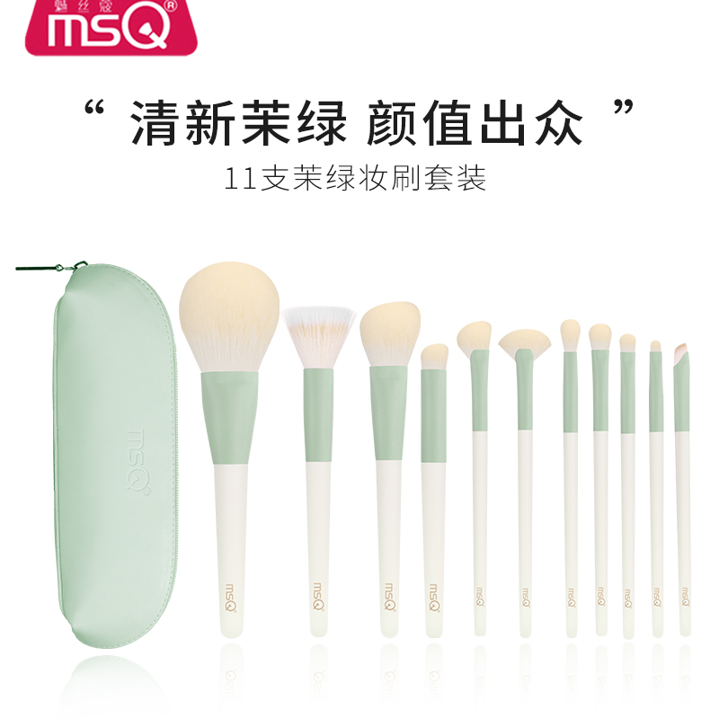 MSQ/魅丝蔻11支茉绿化妆刷