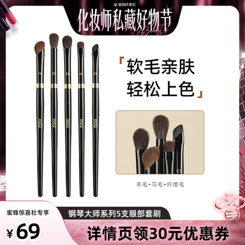 【蜜蜂惊喜社】MSQ/魅丝蔻5支钢琴大师眼影刷套装