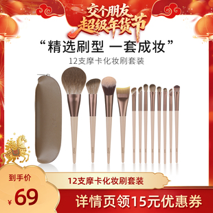 【交个朋友年货节】MSQ/魅丝蔻12支摩卡化妆刷