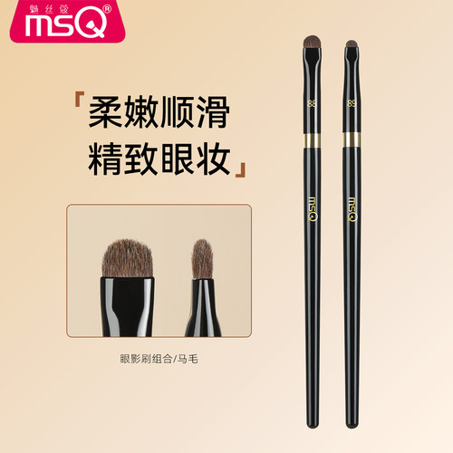 MSQ/魅丝蔻钢琴大师88号细节眼影刷89号软毛眼部晕染化妆刷动物毛