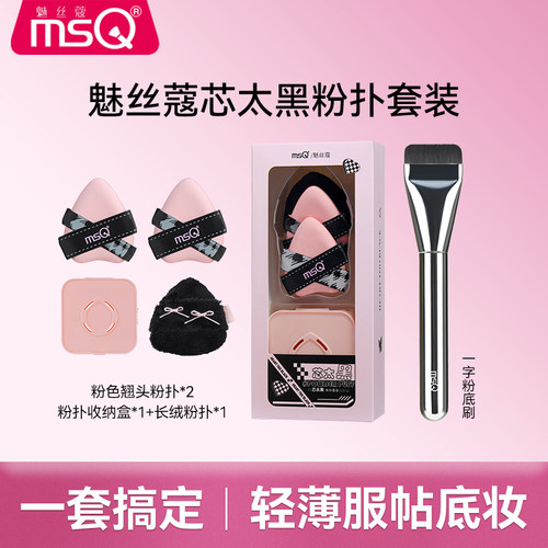 粉底液化妆刷MSQ/魅丝蔻