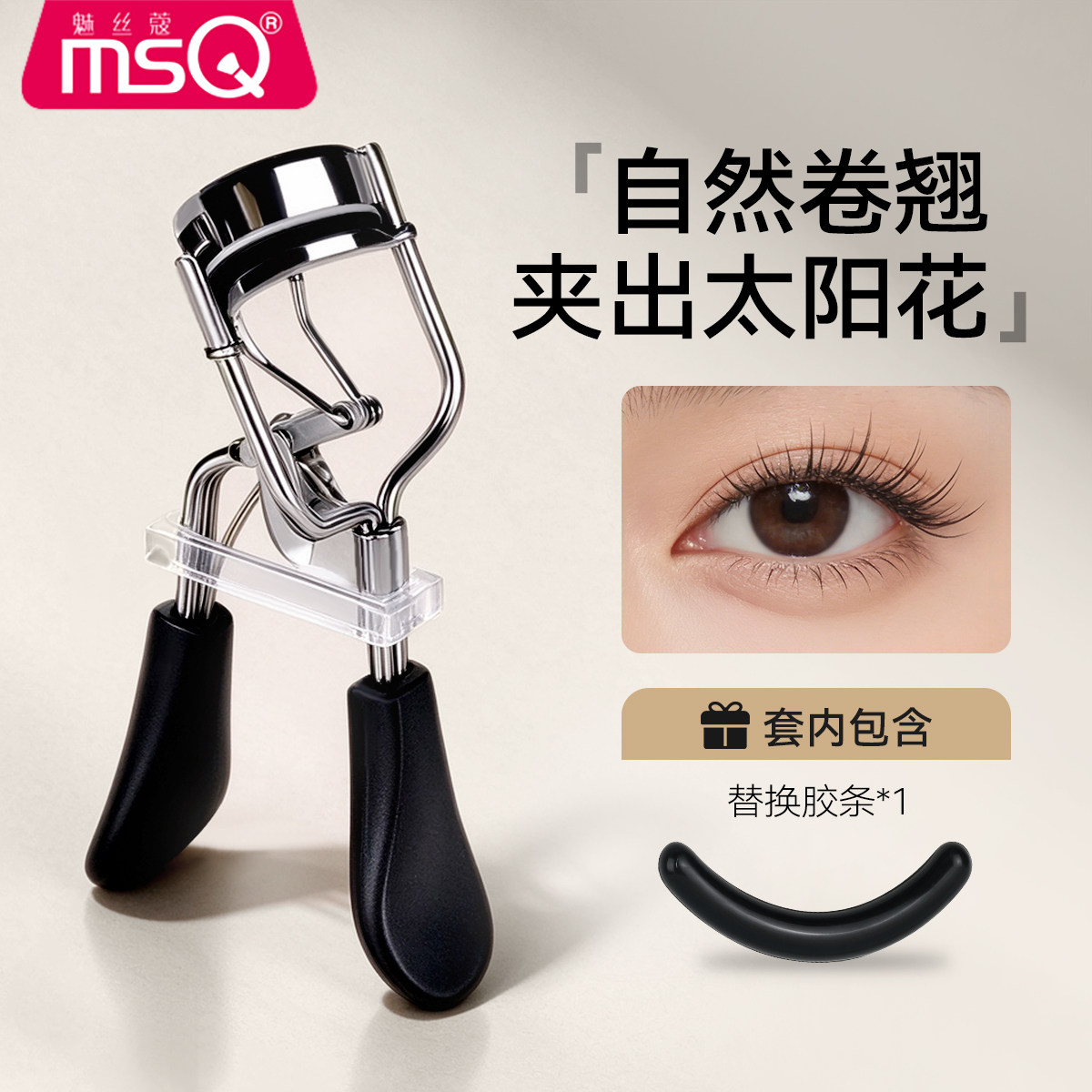 MSQ/魅丝蔻专业便携迷你睫毛夹 初学者眼部睫毛卷翘工具长久持效