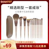 MSQ 胡可年货节 魅丝蔻12支摩卡化妆刷套装