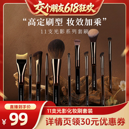 【交个朋友618超级爆款】MSQ/魅丝蔻11支光影化妆刷礼盒装