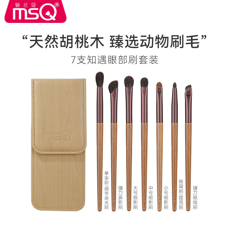 MSQ/魅丝蔻7支知遇眼影刷套装眼部晕染铺色镰刀鼻影刷化妆刷羊毛