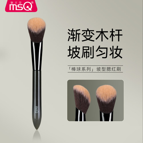 MSQ/魅丝蔻棒球系列斜坡型腮红刷点彩刷大号化妆刷子修容刷一支装