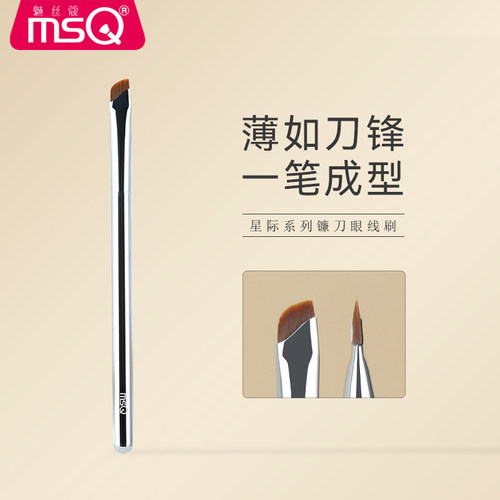 MSQ/魅丝蔻星际系列镰刀眼线刷刀锋刷细节刷斜角眉刷卧蚕化妆刷子
