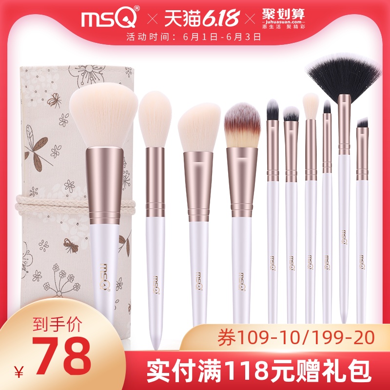 MSQ/魅丝蔻10支花漾化妆刷套装全套初学者美妆刷子彩妆工具眼影刷