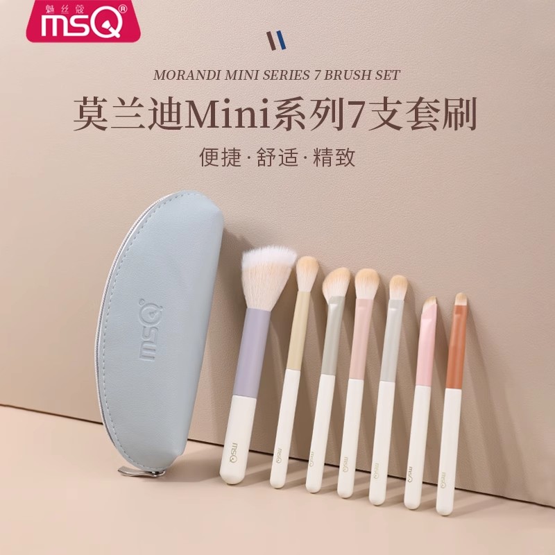 MSQ/魅丝蔻7支莫兰迪迷你便携式化妆刷套装全套眼影刷子mini旅行 彩妆/香水/美妆工具 化妆刷 原图主图