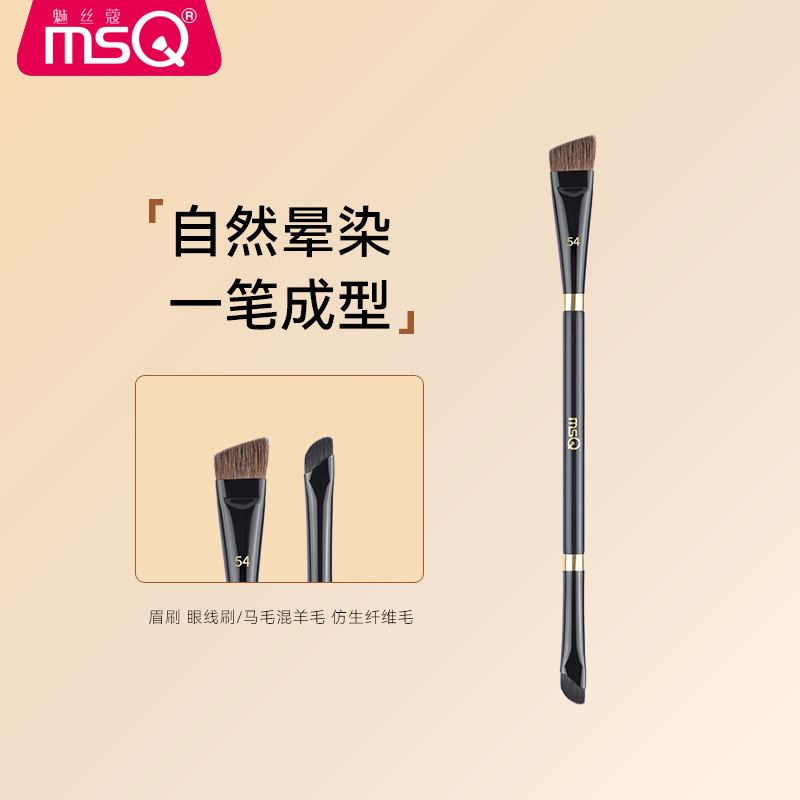 MSQ/魅丝蔻钢琴大师54号双头眉刷画眉神器化妆师专用镰刀锋眼线刷