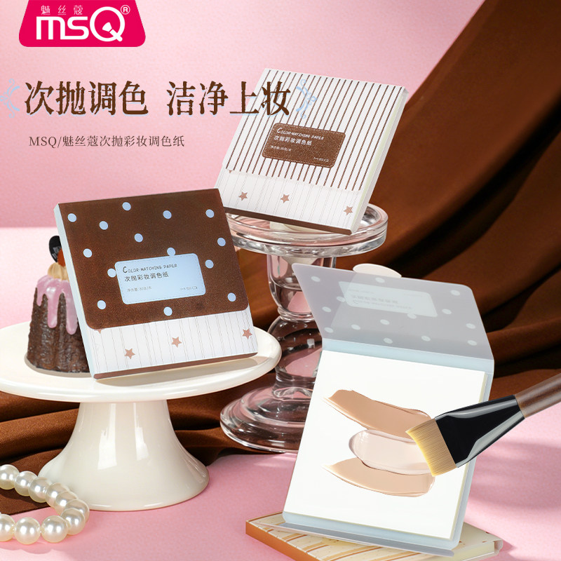 MSQ/��˿ޢ�۵�Һ��ɫ��һ���Կ�˺����ɫֽ��ױʦר�ò�ױ��ɫ�̡���ɫ���۵׵�ɫר�ñ� ��80�ţ�  8.3Ԫ