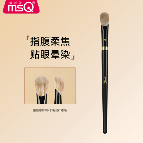MSQ/魅丝蔻钢琴大师91号指腹眼影刷软毛眼部晕染刷眼妆细节化妆刷