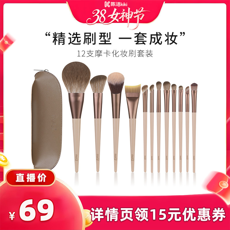 【k姐推荐】MSQ/魅丝蔻12支摩卡化妆刷套装