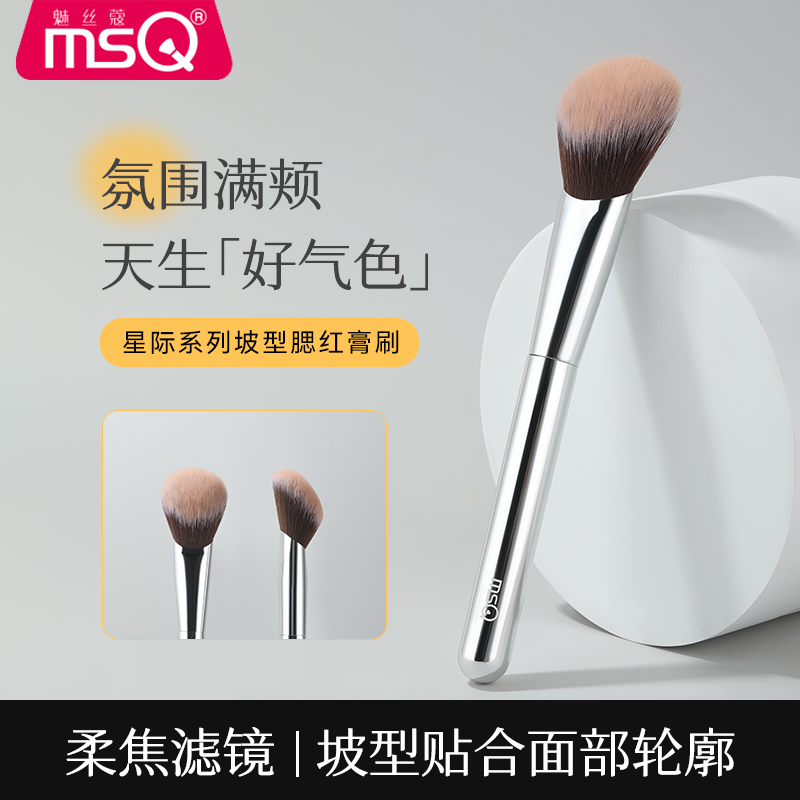 MSQ/魅丝蔻星际系列坡型腮红膏刷面部修容膏状液体定妆刷化妆刷子