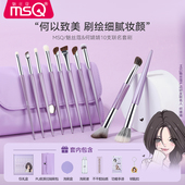 眼影刷动物毛 魅丝蔻10支何许人也化妆刷套装 何婧婧联名款 MSQ