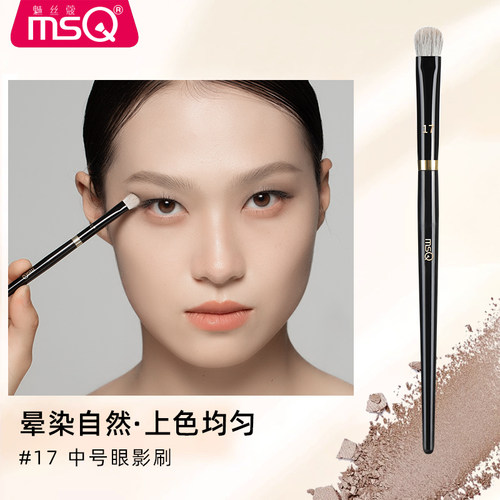 MSQ/魅丝蔻钢琴大师17号中号眼影刷软毛眼部晕染刷眼妆细节化妆刷