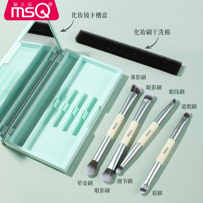 MSQ/魅丝蔻4支双头化妆刷套装便携收纳盒软毛眼影刷晕染鼻影刷子