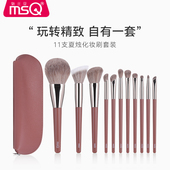 MSQ 魅丝蔻11支夏烛化妆刷套装 全套刷子柔软散粉刷眼影刷软毛工具