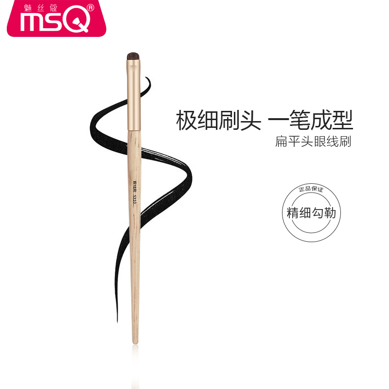 MSQ/魅丝蔻碧玉系列S310眼线刷扁平头化妆刷子一支装动物小马毛