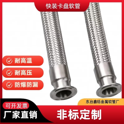 快速接头波纹管卡盘软管厂家直销