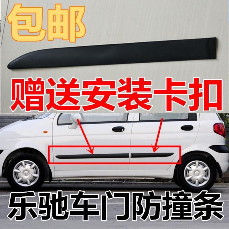 雪佛兰乐驰车门防撞条 宝骏乐驰车门防擦条 前门装饰装饰条配卡扣
