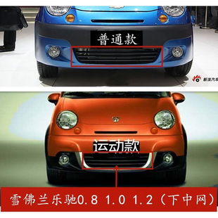 适配宝骏乐驰1.2运动款前保险杠雪佛兰前杠SPARK前保险杠护杠