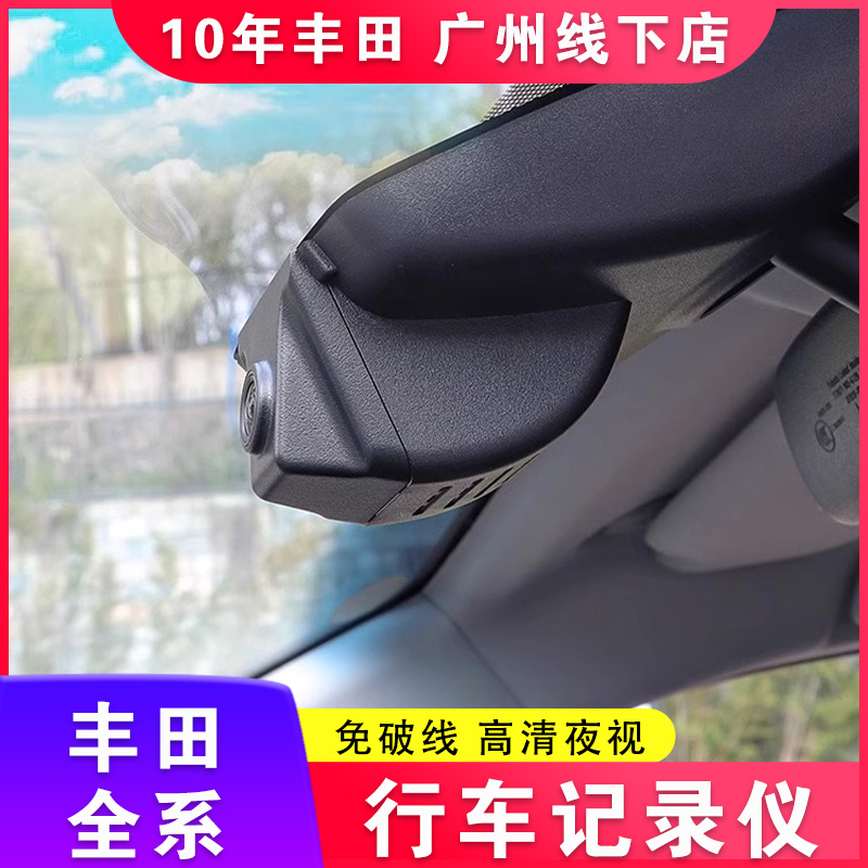 适用于丰田行车记录仪荣放威兰达凌放威飒陆放汉兰达卡罗拉凯美瑞