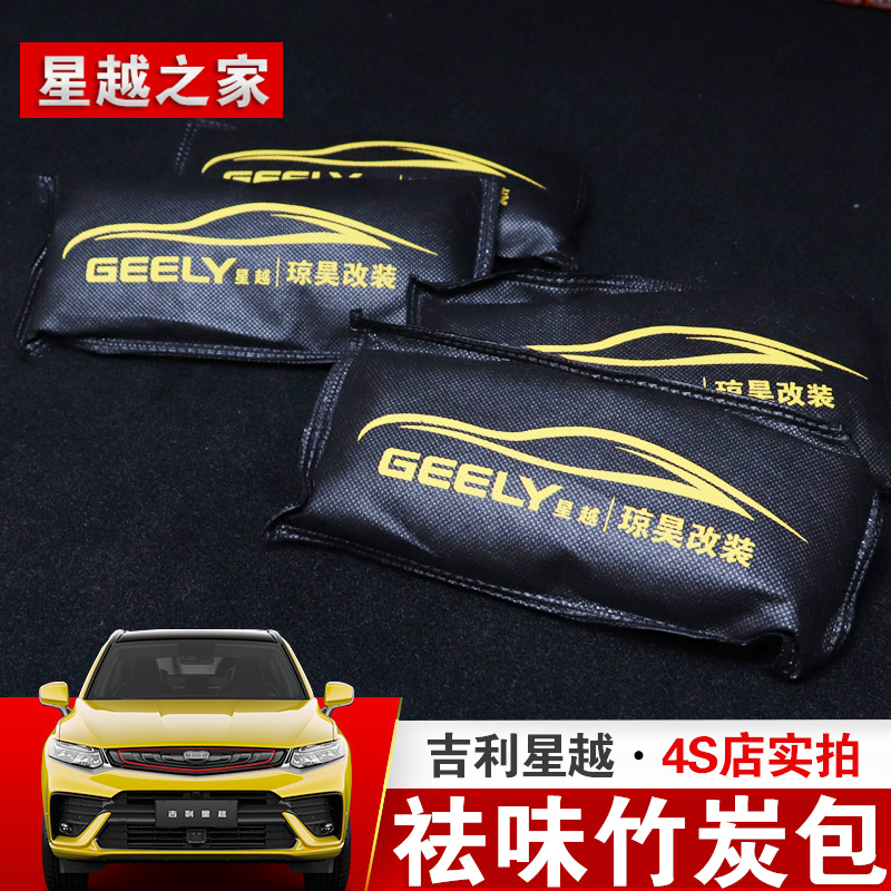专用于19款吉利星越竹炭包去味清新吸附甲醛车载竹炭包汽车除异味|msdalam kategori kereta/artikel/Fitting/Refit, Auto aksesori/dalam Barang Kemas, minyak wangi kereta/pembersihan/ejen penyejukan, Dengan kategori kenderaan karbon barang penjerapan - dari Buy2taobao.com untuk memberikan perkhidmatan ejen Taobao profesional membeli